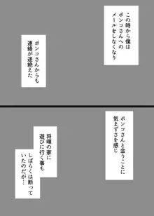 友達のお母さんとセフレになりました。, 日本語