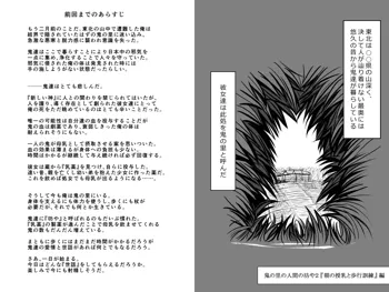 鬼の里の人間の坊や 2 朝の授乳と歩行訓練編, 日本語