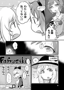 Femme Fatale Fafrotskies, 日本語