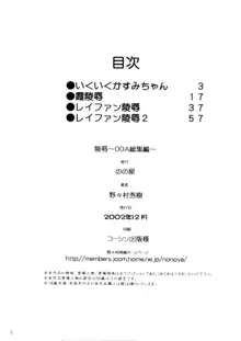 陵辱 ～DEAD or ALIVE総集編～, 日本語