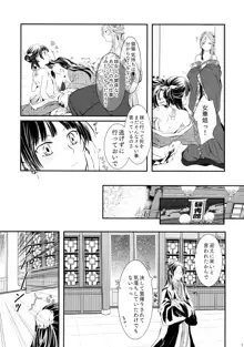 相互的片思い, 日本語