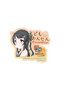 こどもおんせん -るなちゃんのばあい-, 日本語