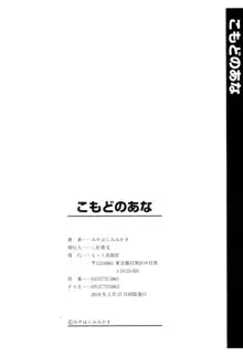 こもどのあな, 日本語