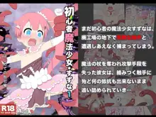 初心者魔法少女すずな1, 日本語