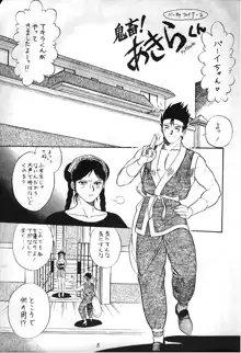 Virtua Fighter Hentai Doujinshi, 日本語