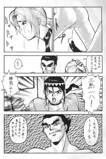 Virtua Fighter Hentai Doujinshi, 日本語