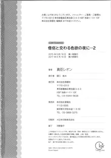 僧侶と交わる色欲の夜に…2, 日本語