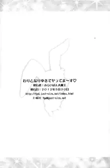 わりとなりゆきでヤってま～す♡, 日本語