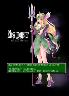 Riesz monster, 日本語