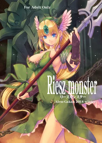 Riesz monster, 日本語