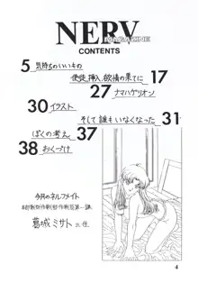 NERV MAGAZINE NO.1, 日本語