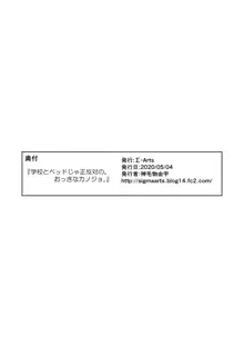 学校とベッドじゃ正反対の、おっきなカノジョ。, 日本語