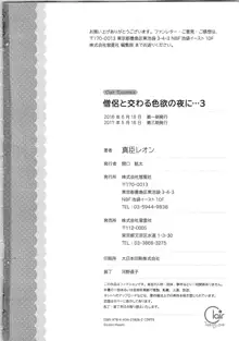 僧侶と交わる色欲の夜に…3, 日本語