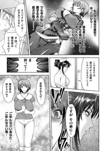 ママは対魔忍 THE COMIC 3話, 日本語