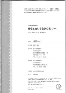 僧侶と交わる色欲の夜に…4, 日本語