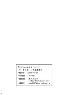 マイルームきよひー1+2, 日本語