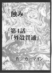 蝕み 2, 日本語