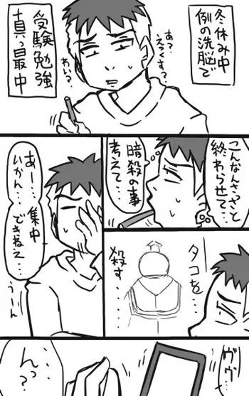 冬休みに勉強したり妄想するだけの漫画, 日本語