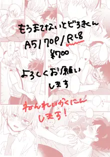 もうまてないとどろきくんと, 日本語