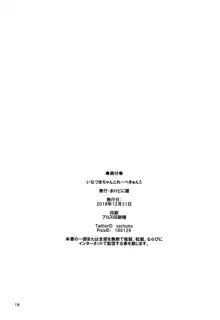 いなづまちゃんとレーベきゅん5, 日本語