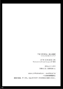 なつやすみ, 日本語