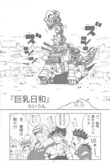 ZOIDS ウルトラ大作戦, 日本語