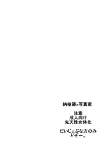 エクソシスト君は月下のものです！, 日本語