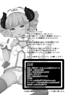 淫魔ナースちゃんと治験モニター, 日本語