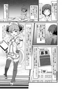 淫魔ナースちゃんと治験モニター, 日本語