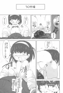 少女肉穴輪姦中, 日本語