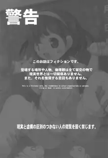 少女肉穴輪姦中, 日本語