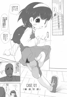 少女肉穴輪姦中, 日本語