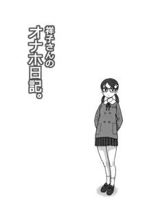 39回転 祥子さんのオナホ日記。 唯今、オナホ活動中。, 日本語