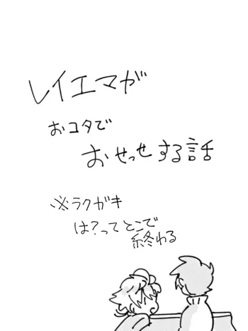 レイエマですっ, 日本語