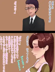 俺の寝取らせ妻, 日本語