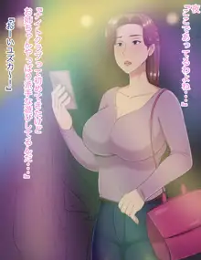 俺の寝取らせ妻, 日本語