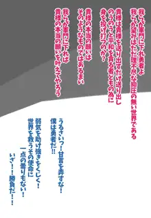 敗北雌化勇者様, 日本語