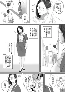 アラフォー処女の花田さん, 日本語