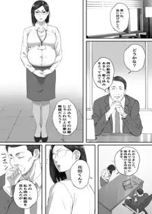 アラフォー処女の花田さん, 日本語