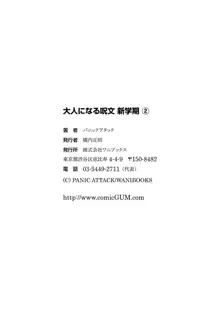 大人になる呪文 新学期 2巻, 日本語