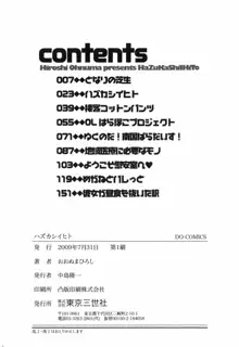 ハズカシイヒト, 日本語