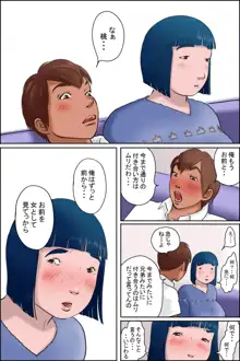 俺の幼馴染は地味だけどいい感じ, 日本語