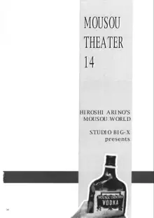 Mousou Theater 14, 日本語