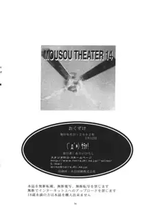 Mousou Theater 14, 日本語