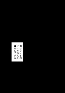 淫魔メイドのマユリさん, 日本語