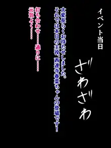 姉の残した借金のせいで、金持ちおじさんの乱交オフ会に参加させられる春菜ちゃん, 日本語