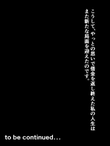 姉の残した借金のせいで、金持ちおじさんの乱交オフ会に参加させられる春菜ちゃん, 日本語