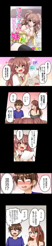 初エッチの相手は…妹！？, 日本語