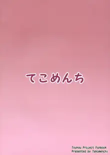 華扇さまの煩悩修行録, 日本語