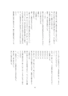 私の狂気, 日本語